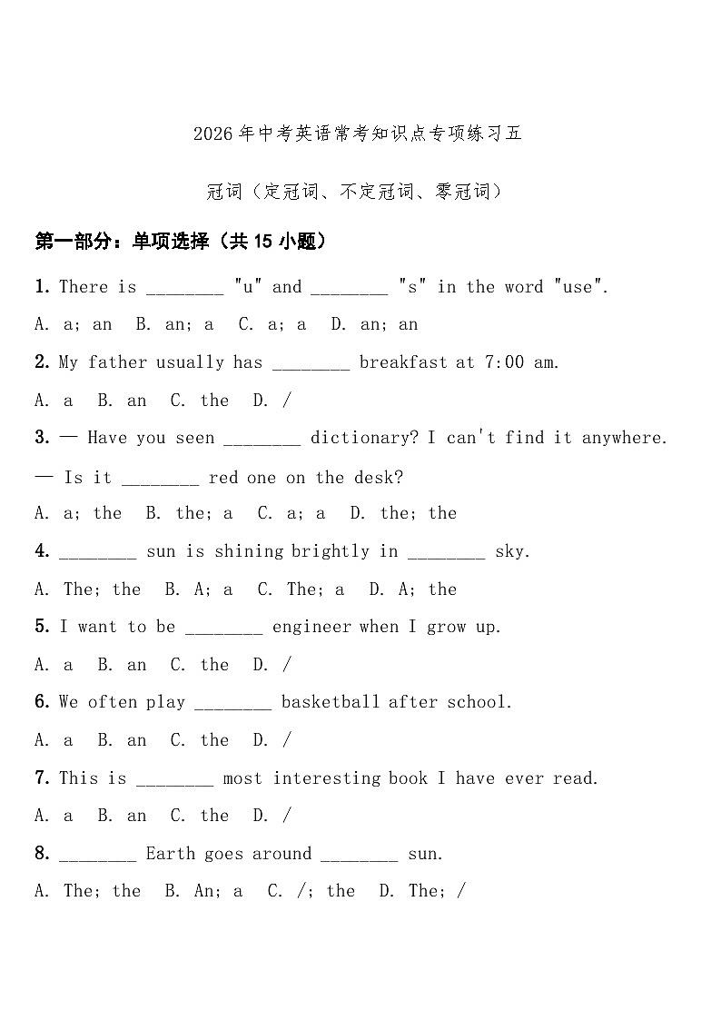 专项练习五(冠词（定冠词、不定冠词、零冠词）) 中考英语常考知识点专项练习第1页