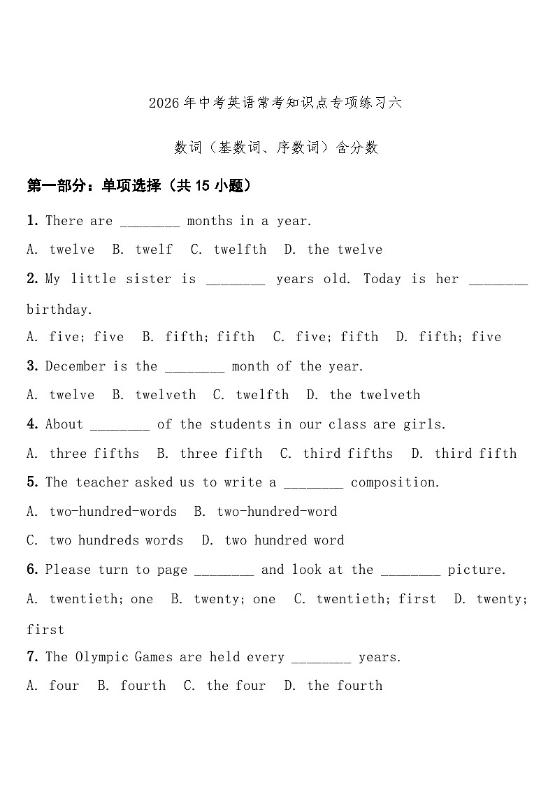 专项练习六(数词（基数词、序数词）) 中考英语常考知识点专项练习第1页
