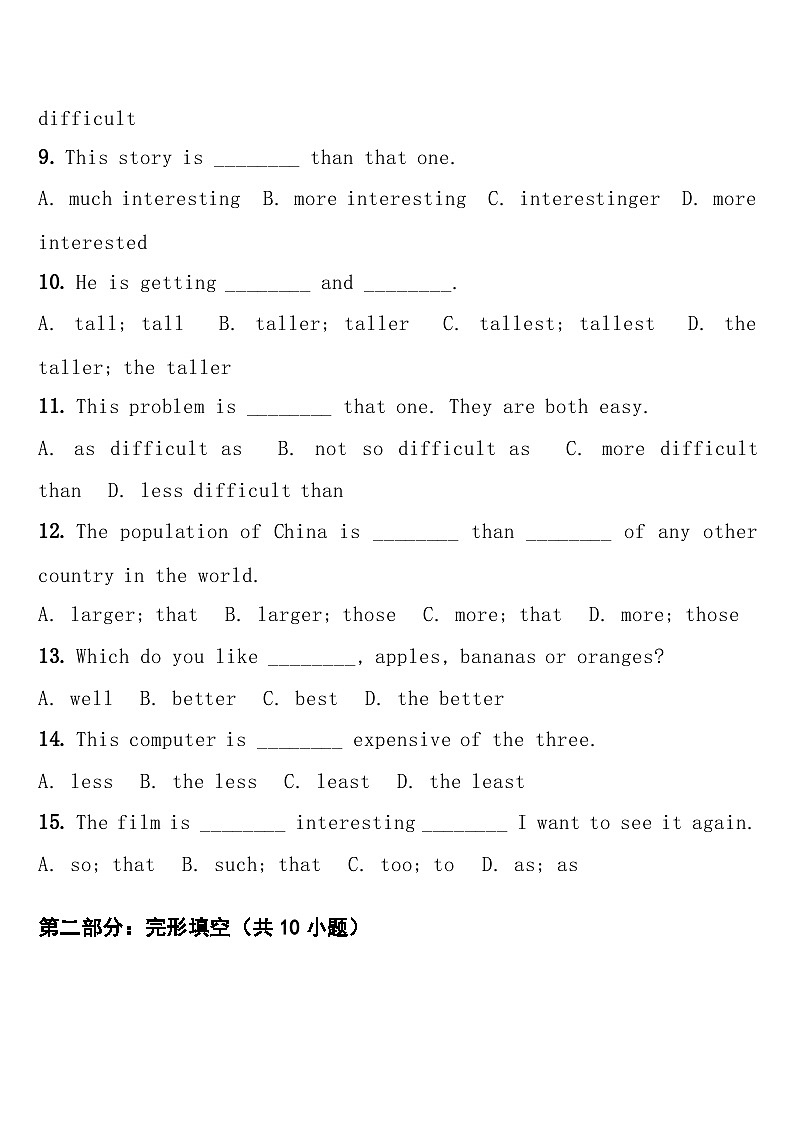 专项练习七(形容词的比较级与最高级) 中考英语常考知识点专项练习第2页