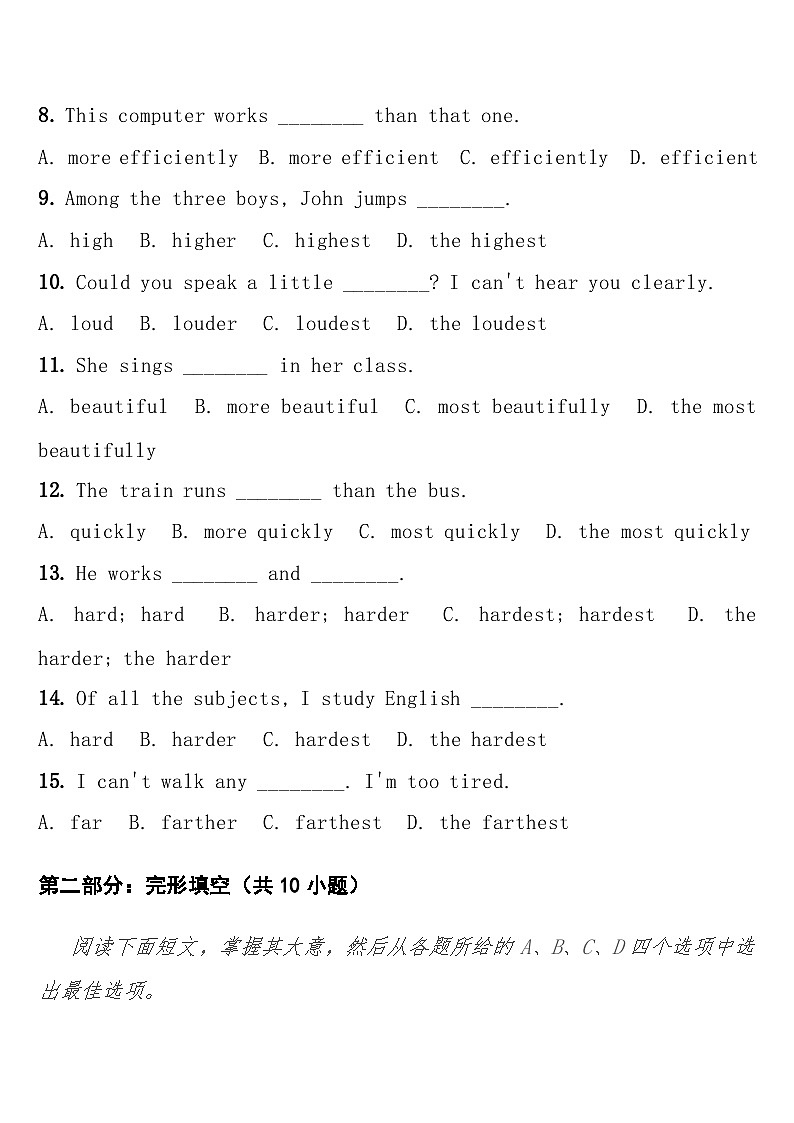 专项练习八(副词的比较级与最高级) 中考英语常考知识点专项练习第2页