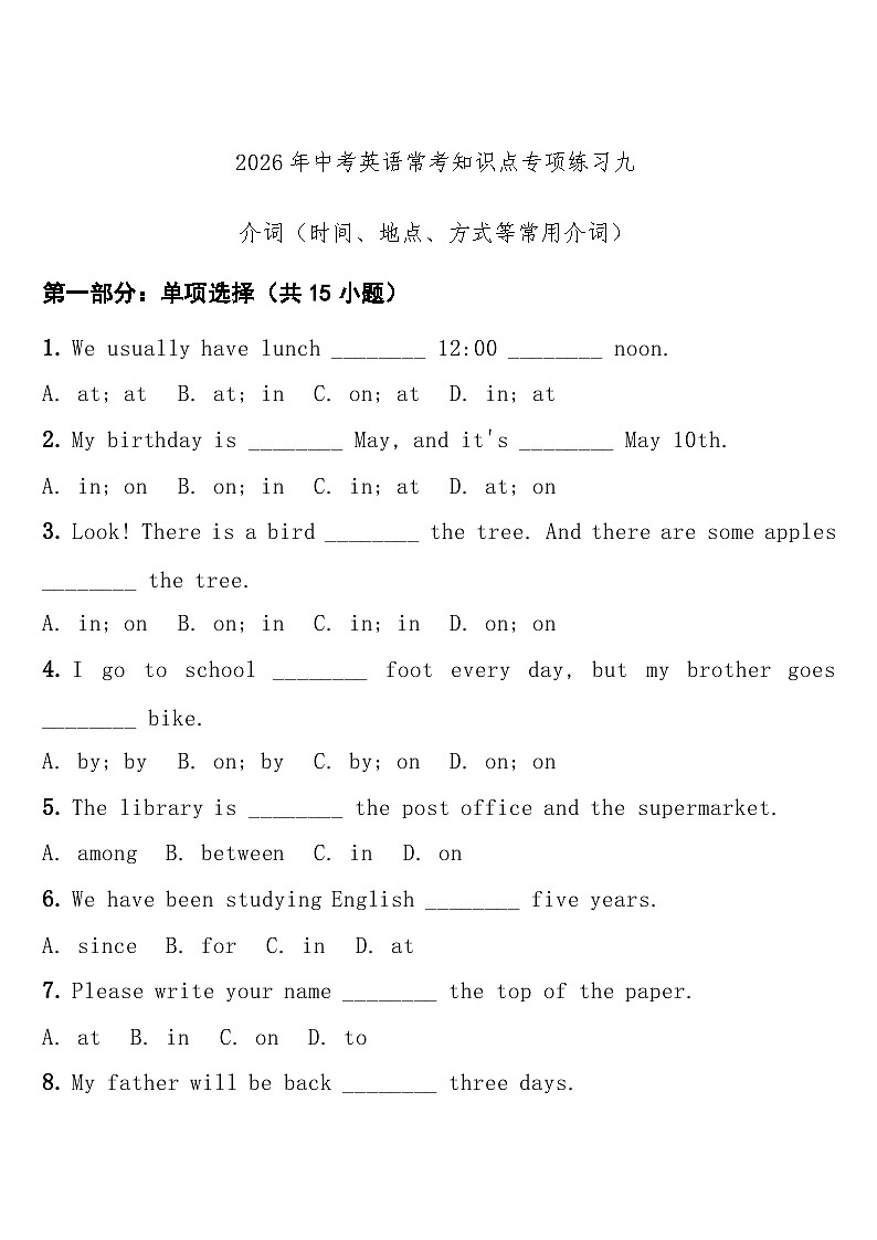 专项练习九(介词（时间、地点、方式等常用介词）) 中考英语常考知识点专项练习第1页