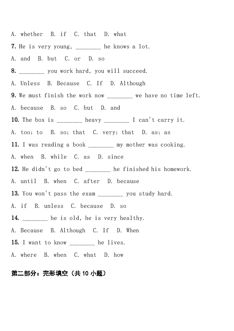 专项练习十连词（并列连词、从属连词）  中考英语常考知识点专项练习第2页