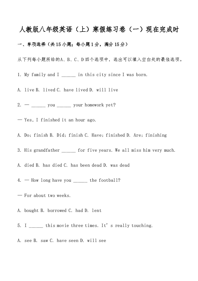 寒假练习 1 现在完成时  人教版英语八年级上册第1页