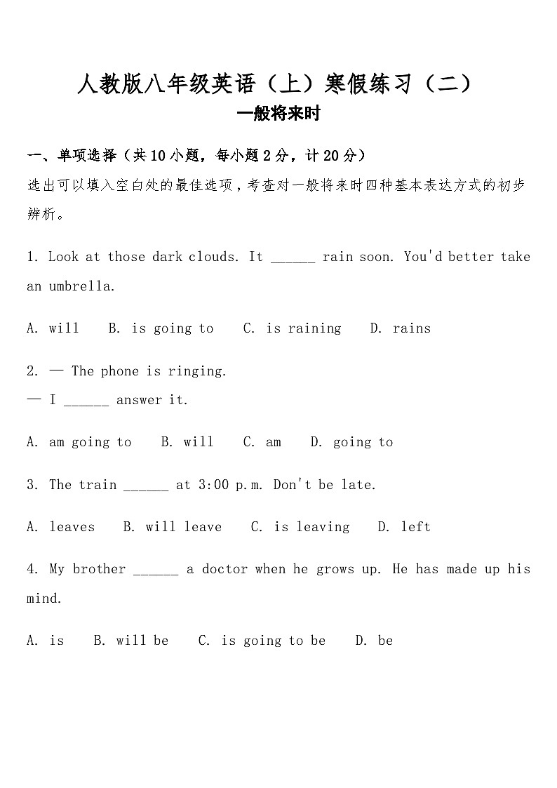 寒假练习 2 一般将来时  人教版英语八年级上册第1页