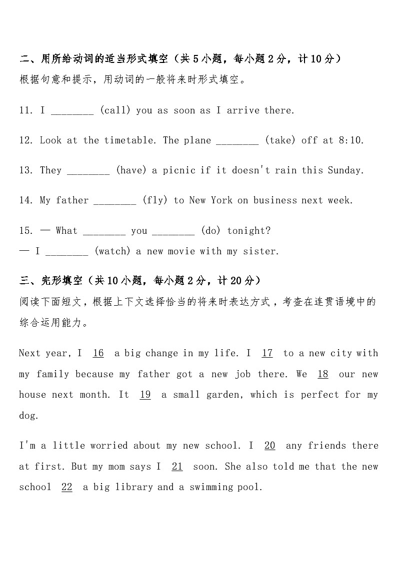 寒假练习 2 一般将来时  人教版英语八年级上册第3页