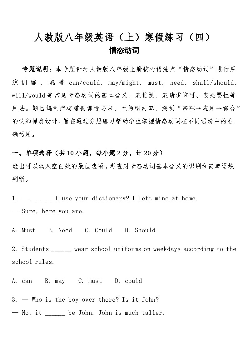 寒假练习 4 情态动词 人教版英语八年级上册第1页