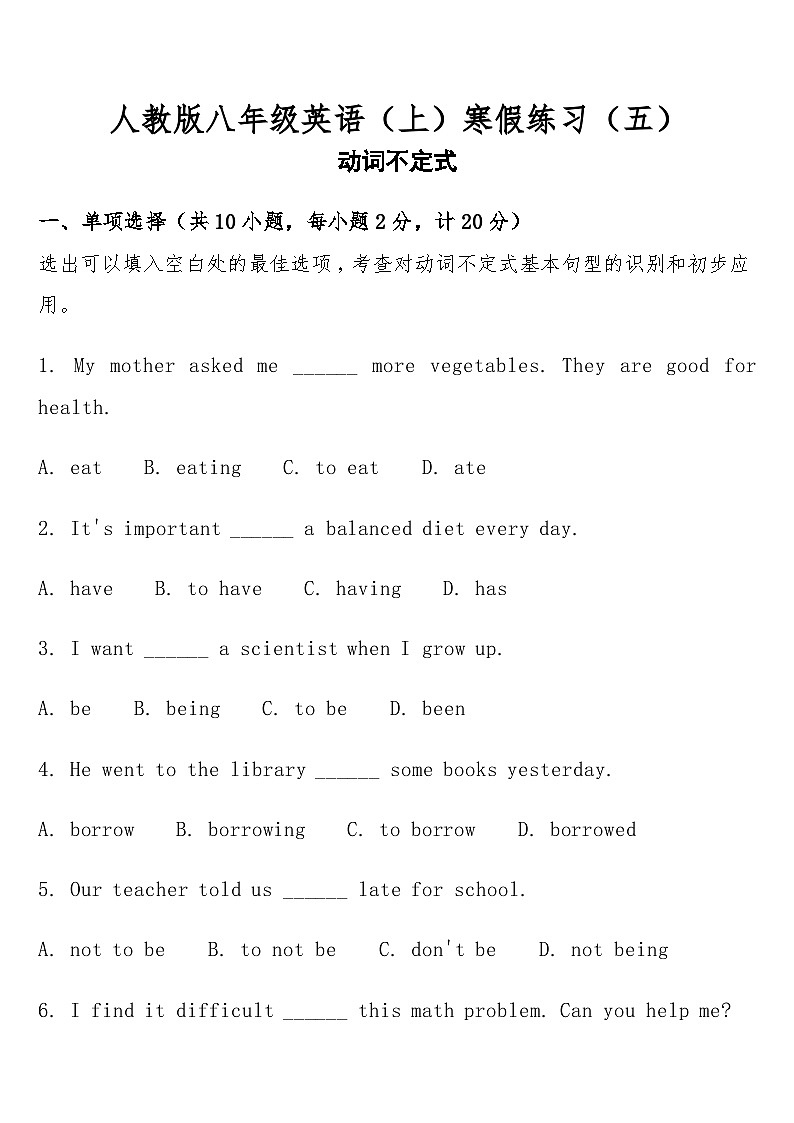 寒假练习 5 动词不定式  人教版英语八年级上册第1页