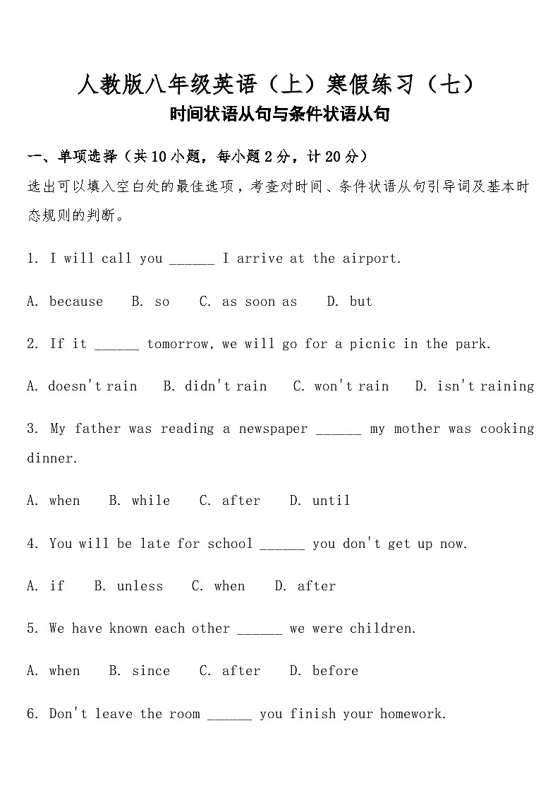寒假练习 7 时间状语从句与条件状语从句  人教版英语八年级上册第1页