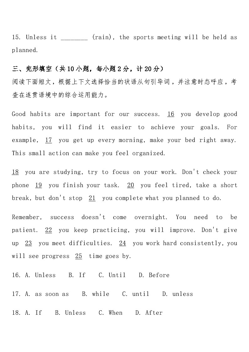 寒假练习 7 时间状语从句与条件状语从句  人教版英语八年级上册第3页