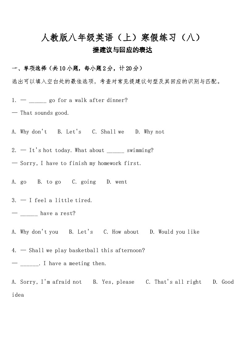 寒假练习 8 提建议与回应的表达  人教版英语八年级上册第1页