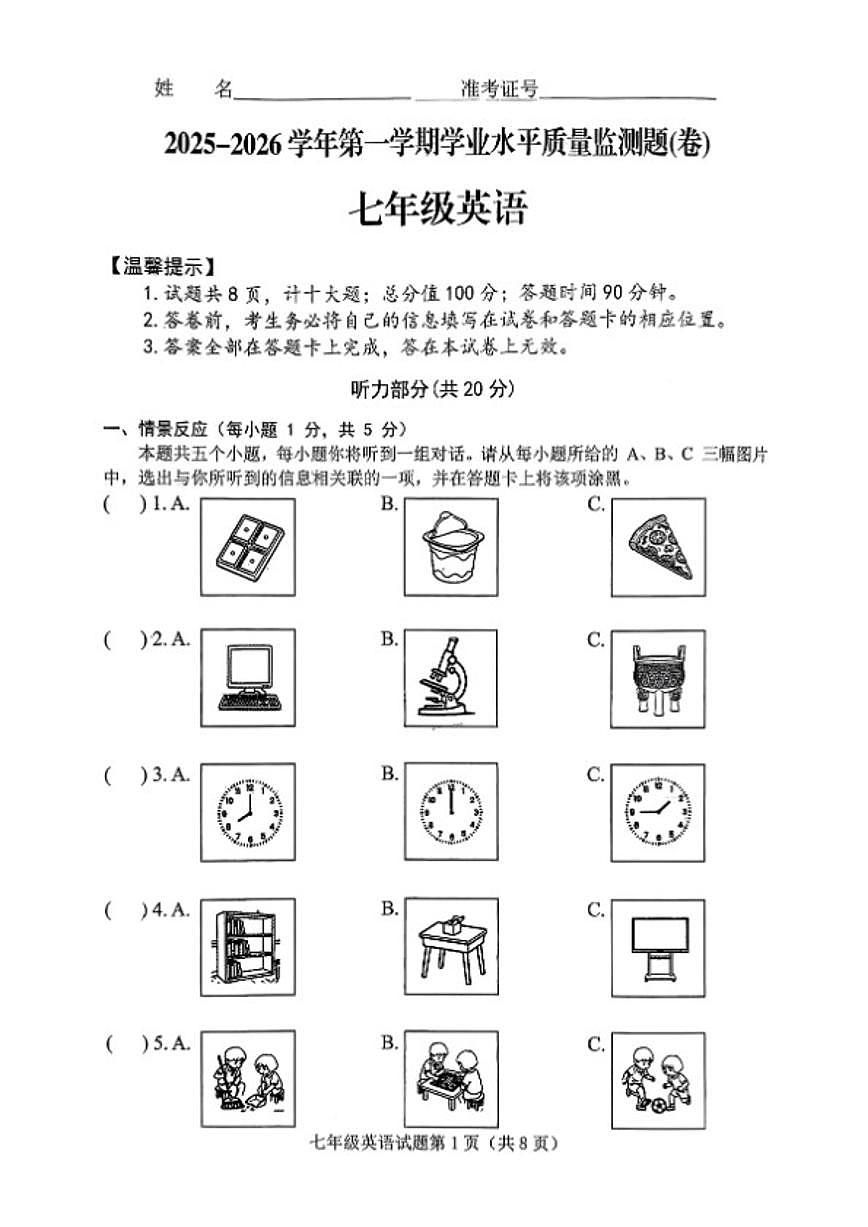 2025-2026学年山西省晋中市榆次区第一学期期末考试七年级英语试卷（含答案）第1页
