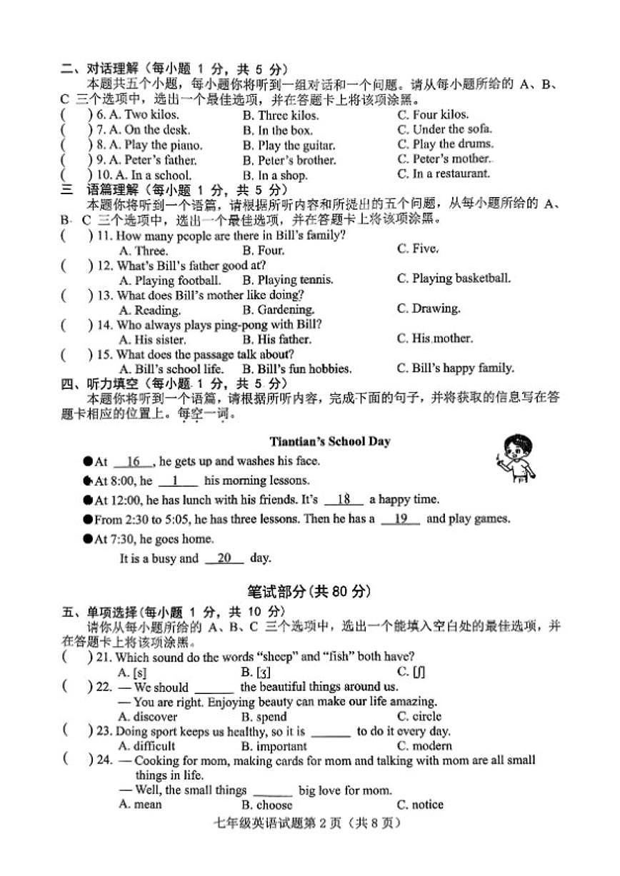 2025-2026学年山西省晋中市榆次区第一学期期末考试七年级英语试卷（含答案）第2页