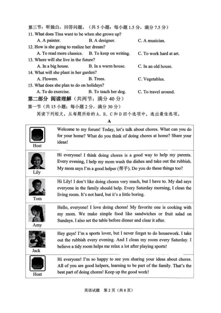 浙江省2025学年第一学期八年级英语期末测试（含答案）第2页