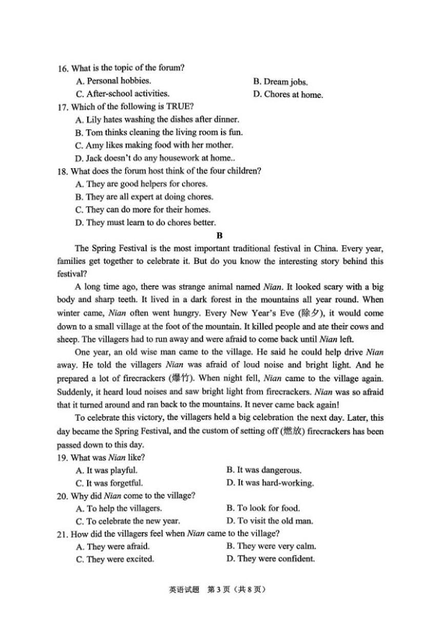 浙江省2025学年第一学期八年级英语期末测试（含答案）第3页