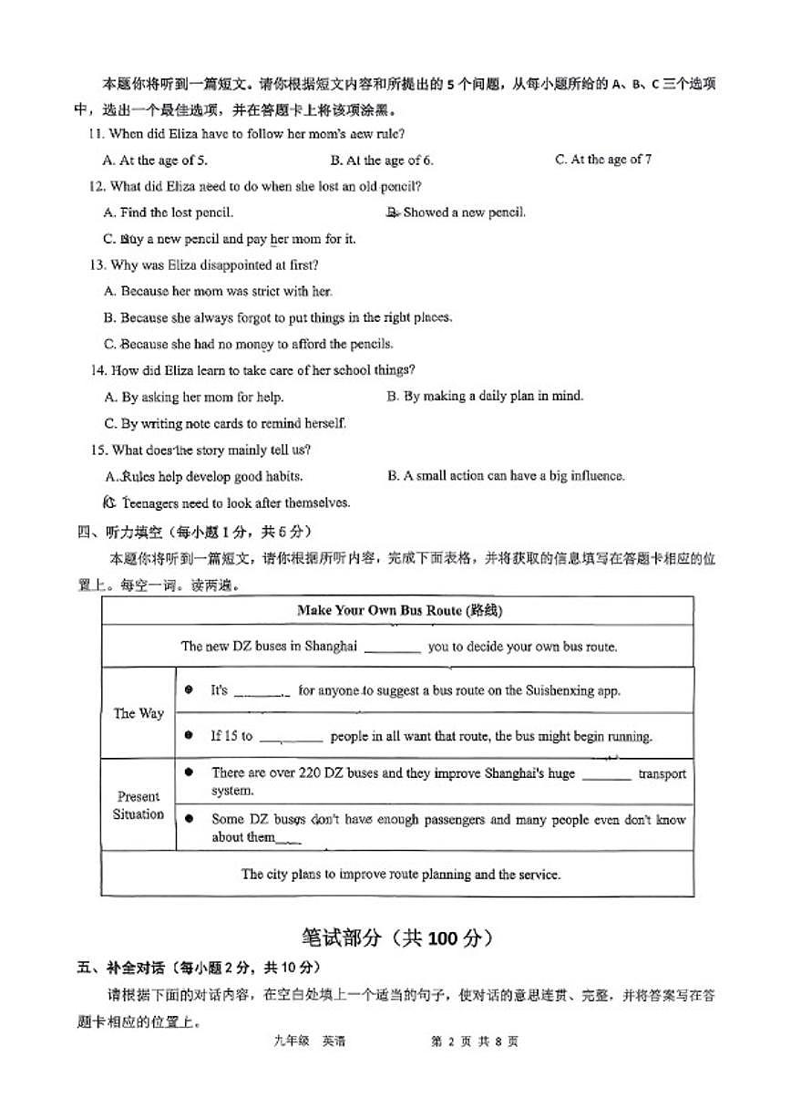 2025-2026学年山西省阳泉市度九年级第一学期期末质量监测英语试题（含答案）第2页