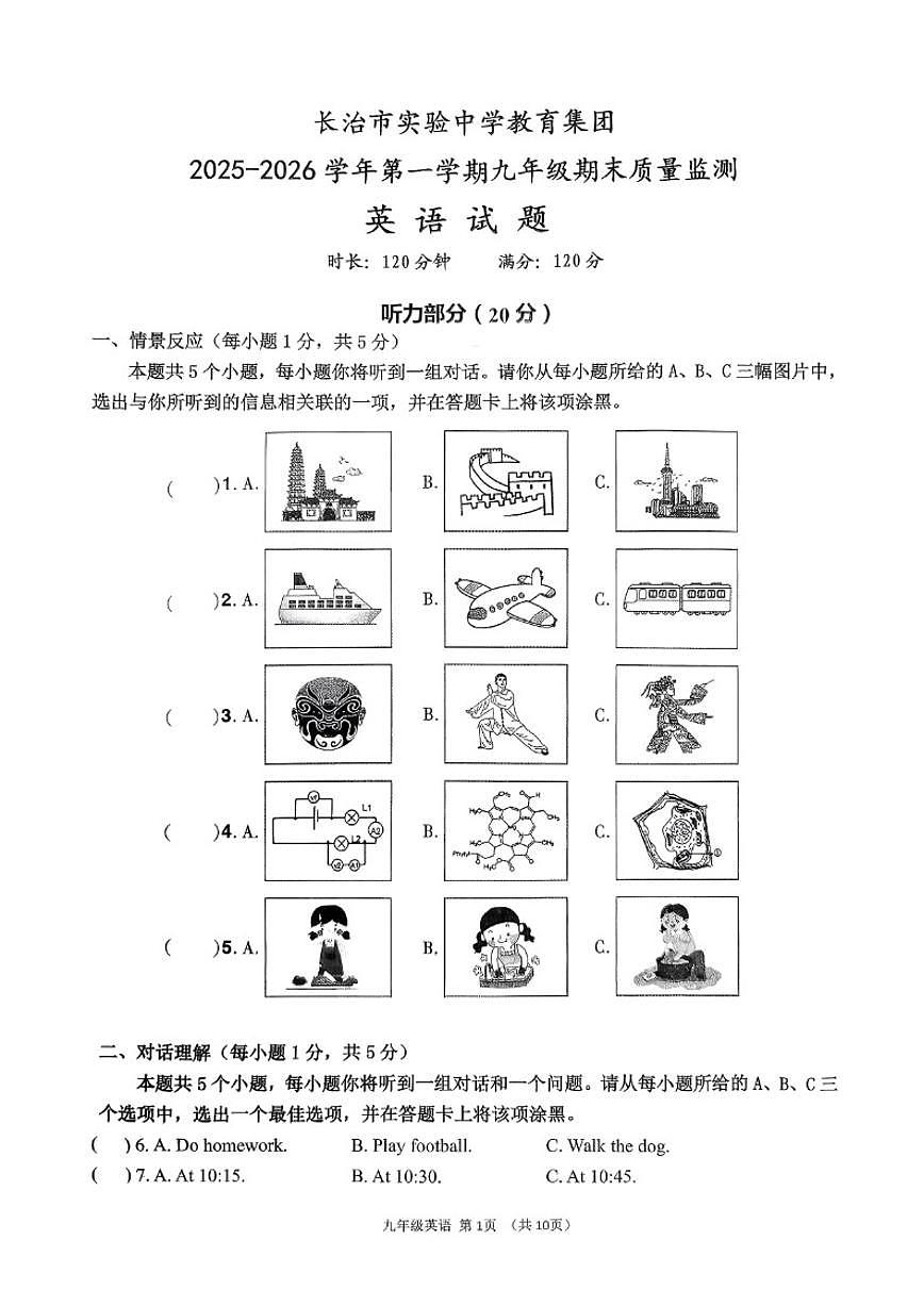 2025-2026学年山西省长治市实验中学九年级第一学期期末质量监测英语试题（含答案）第1页