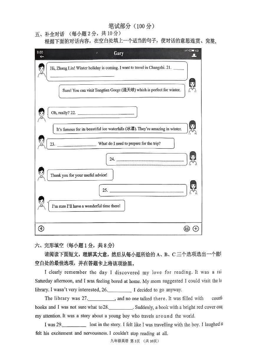 2025-2026学年山西省长治市实验中学九年级第一学期期末质量监测英语试题（含答案）第3页