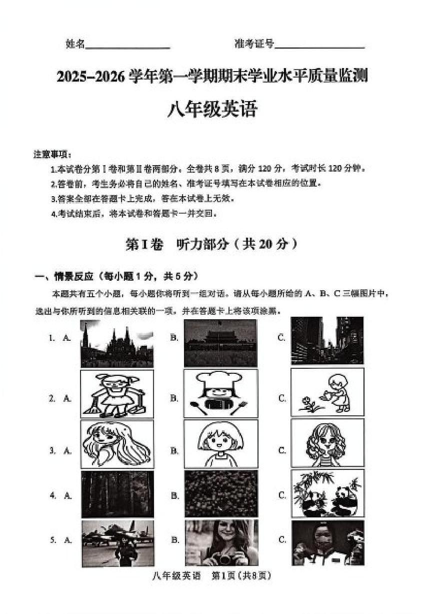2025-2026学年山西省晋中市左权县第一学期期末学业水平质量监测八年级英语试题（含答案）第1页