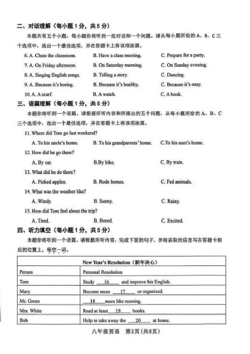 2025-2026学年山西省晋中市左权县第一学期期末学业水平质量监测八年级英语试题（含答案）第2页