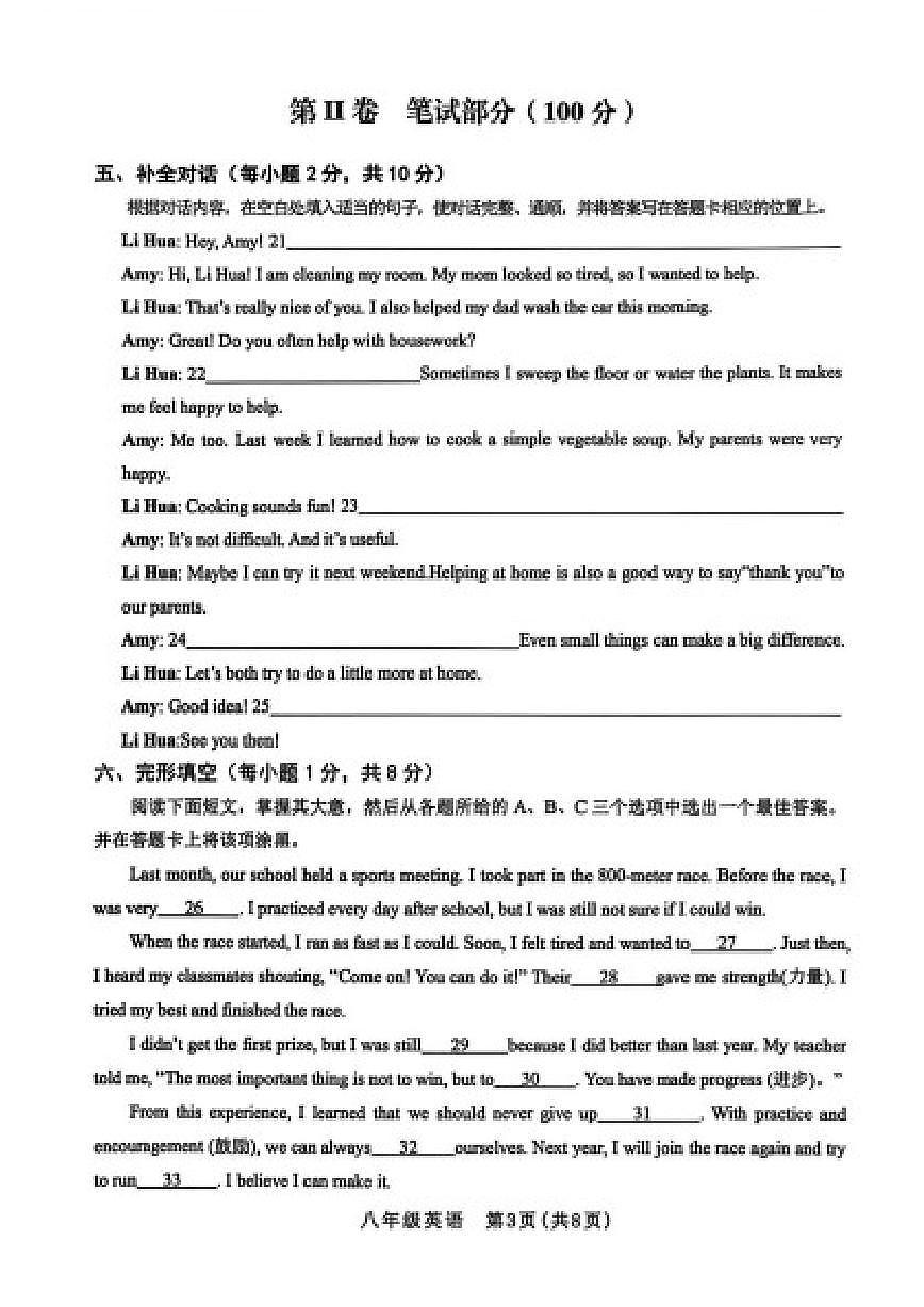 2025-2026学年山西省晋中市左权县第一学期期末学业水平质量监测八年级英语试题（含答案）第3页