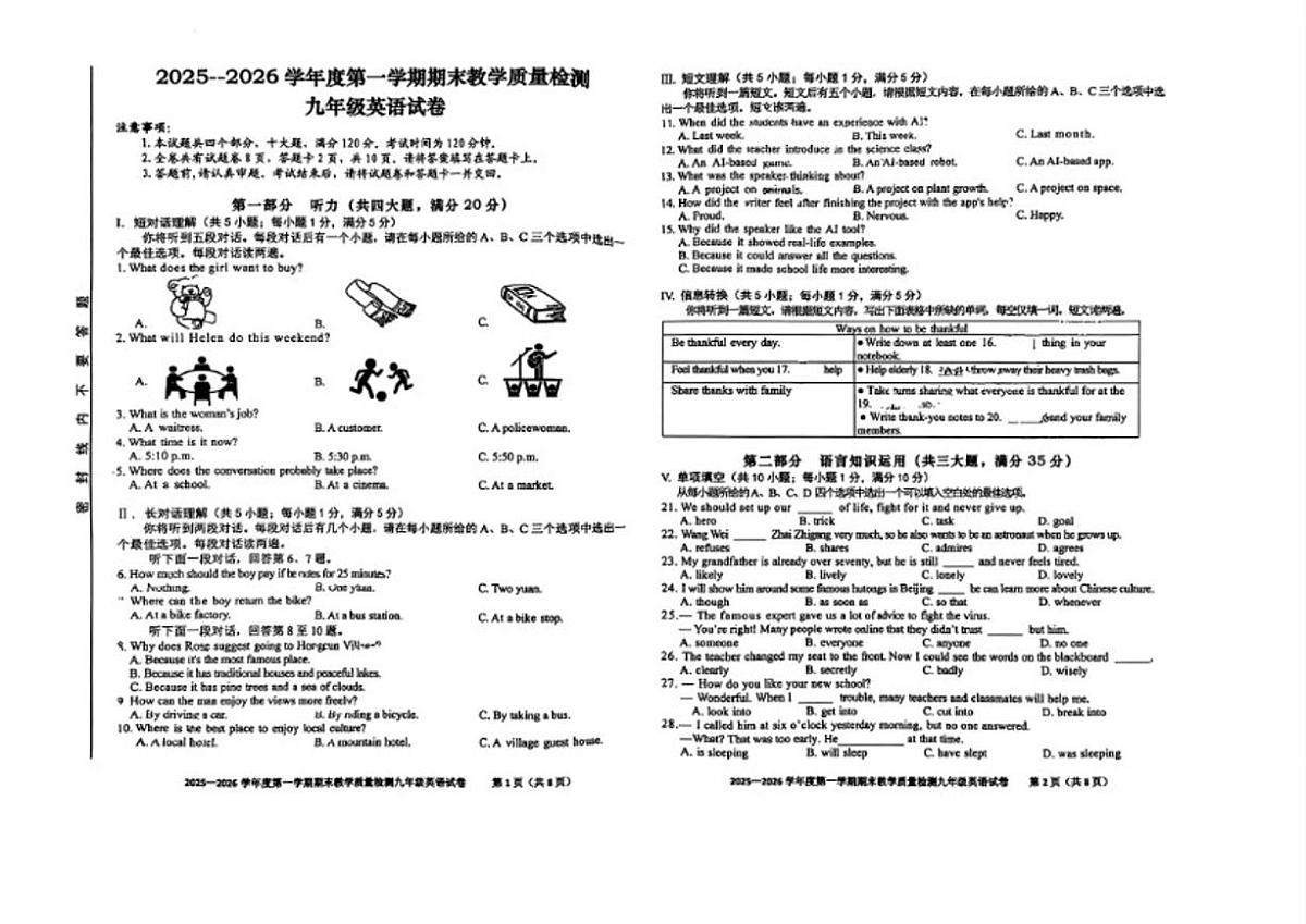 安徽省合肥市46中南2025-2026九上英语期末试卷（含答案）第1页