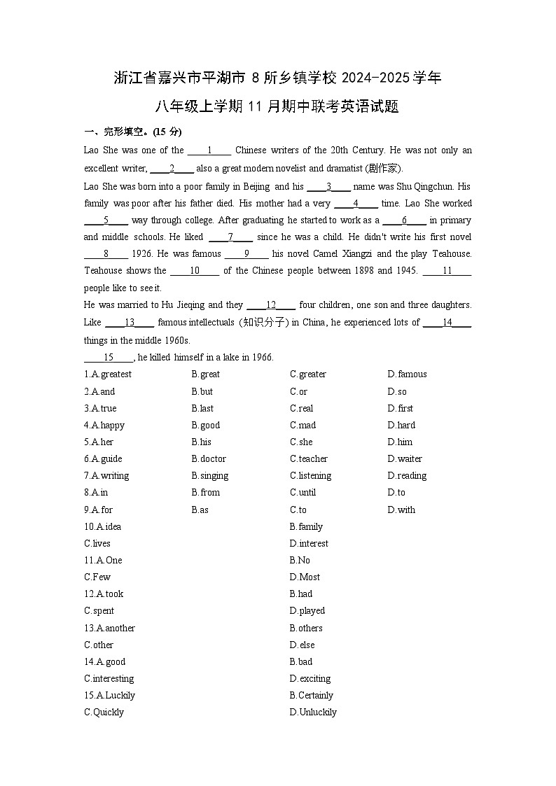 2024-2025学年浙江省嘉兴市平湖市8所乡镇学校八年级上学期11月期中联考英语试卷 (学生版)第1页