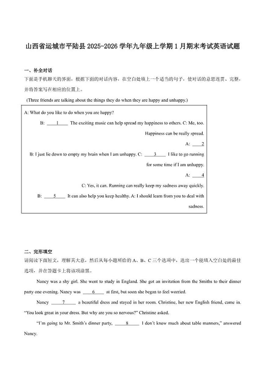 2026届山西省运城市平陆县九年级上学期1月期末考试英语试卷（含答案）第1页