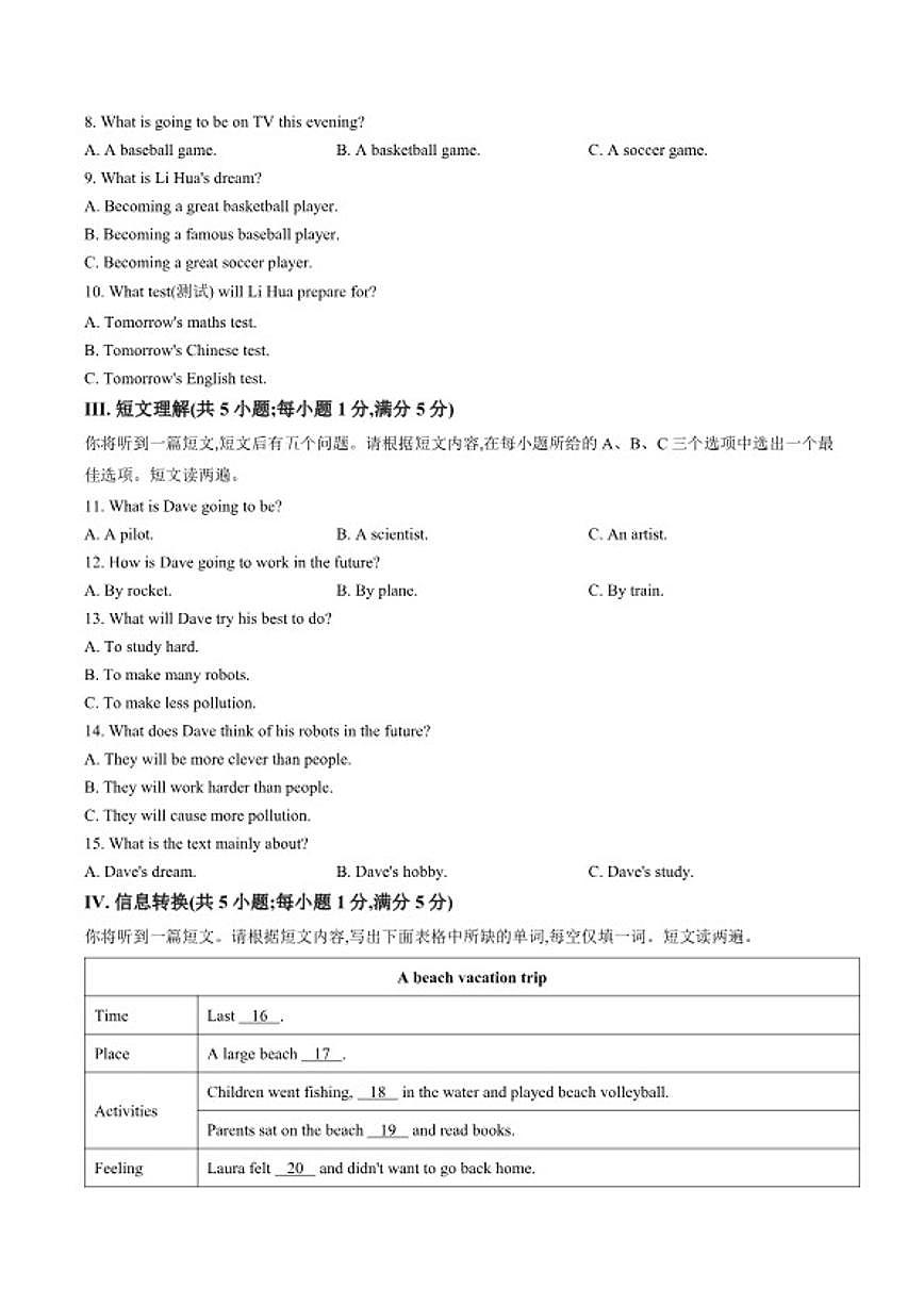 2025-2026学年安徽省合肥市庐江县上学期期末八年级英语试卷（含答案）第2页