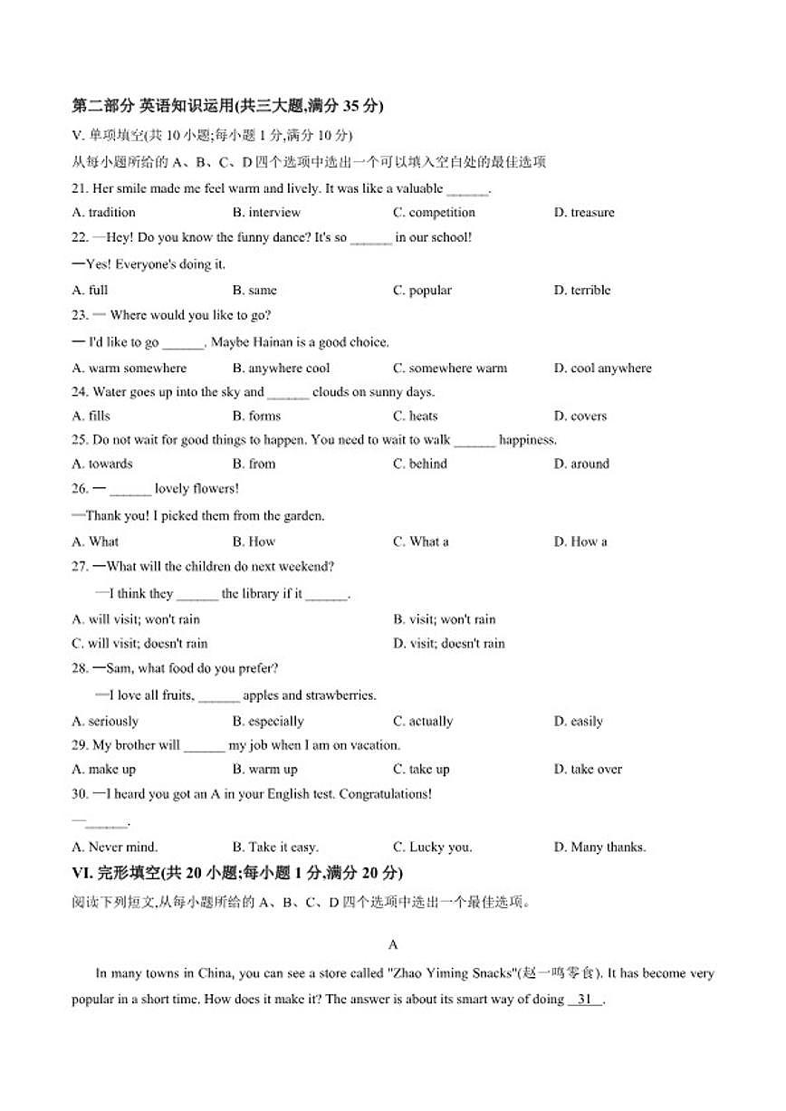 2025-2026学年安徽省合肥市庐江县上学期期末八年级英语试卷（含答案）第3页