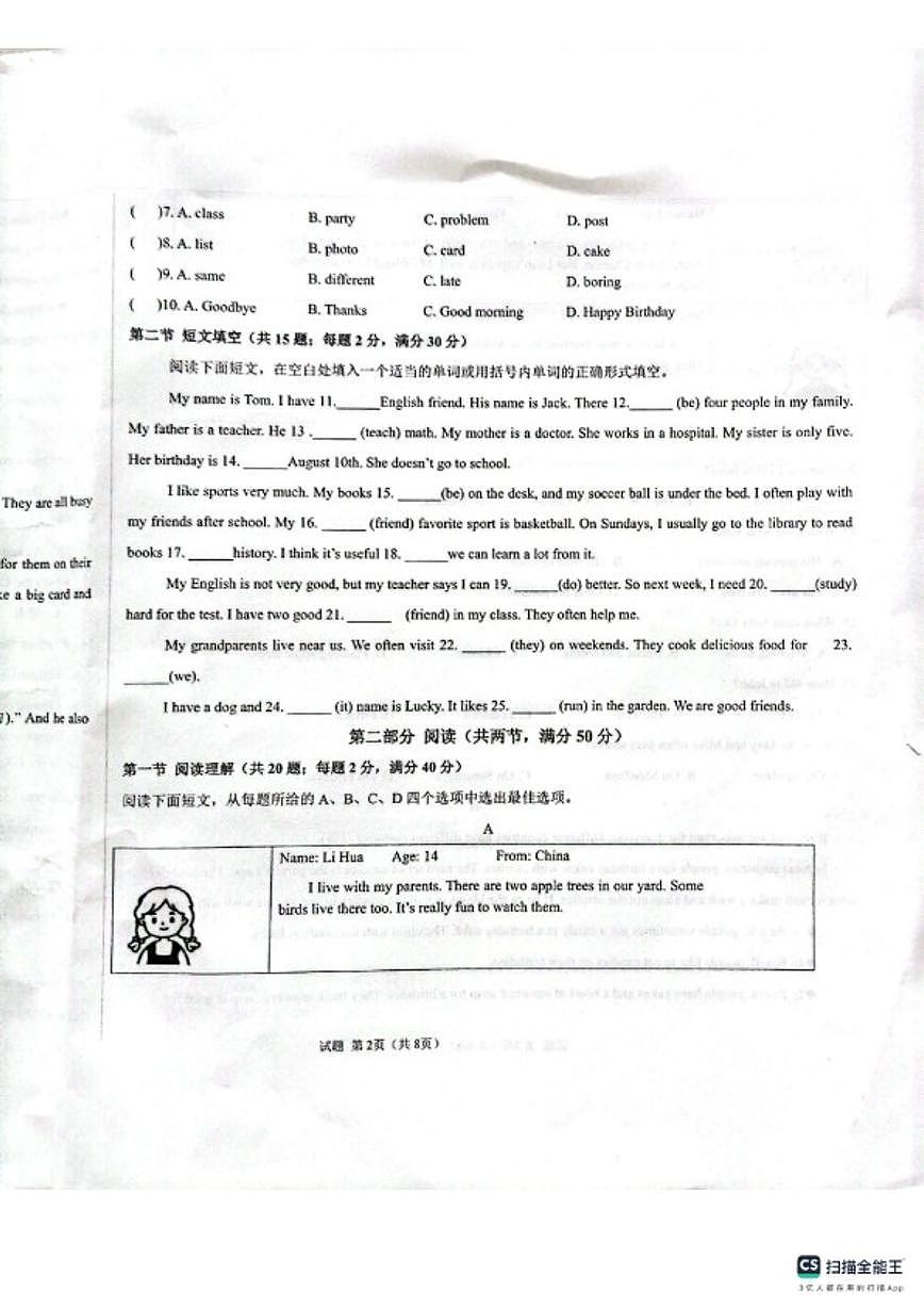 2025-2026第一学期河北邢台任泽区期末考七年级英语试卷（含答案）第2页