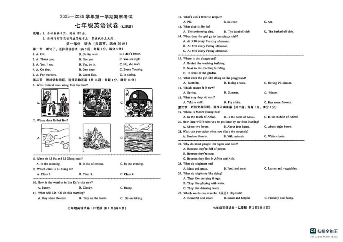 2025-2026第一学期河北邢台襄都区期末考七年级英语试卷（含答案）第1页