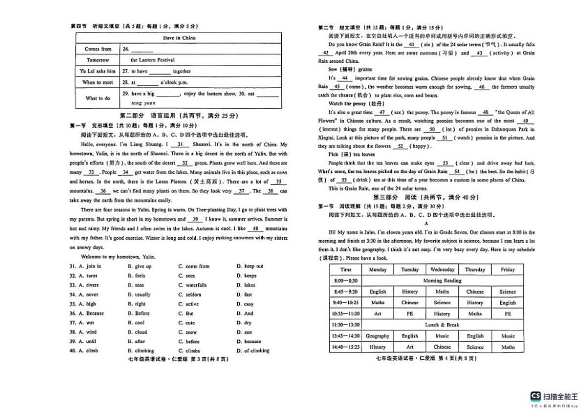 2025-2026第一学期河北邢台襄都区期末考七年级英语试卷（含答案）第2页