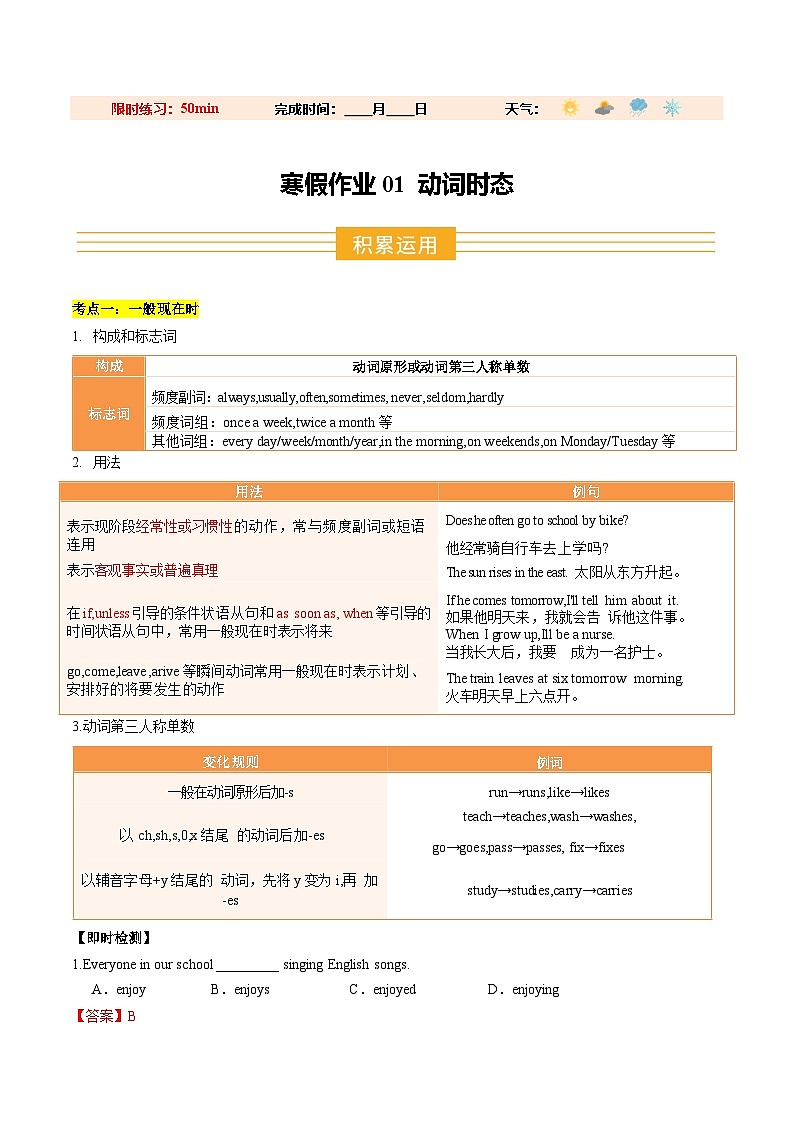 寒假作业01 动词时态（巩固培优）（解析版）第1页