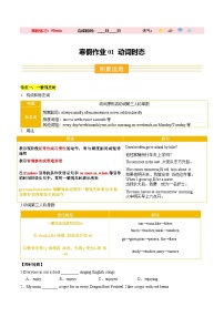 寒假讲义01 动词时态（巩固培优）-2026年九年级英语（全国通用）（含答案）