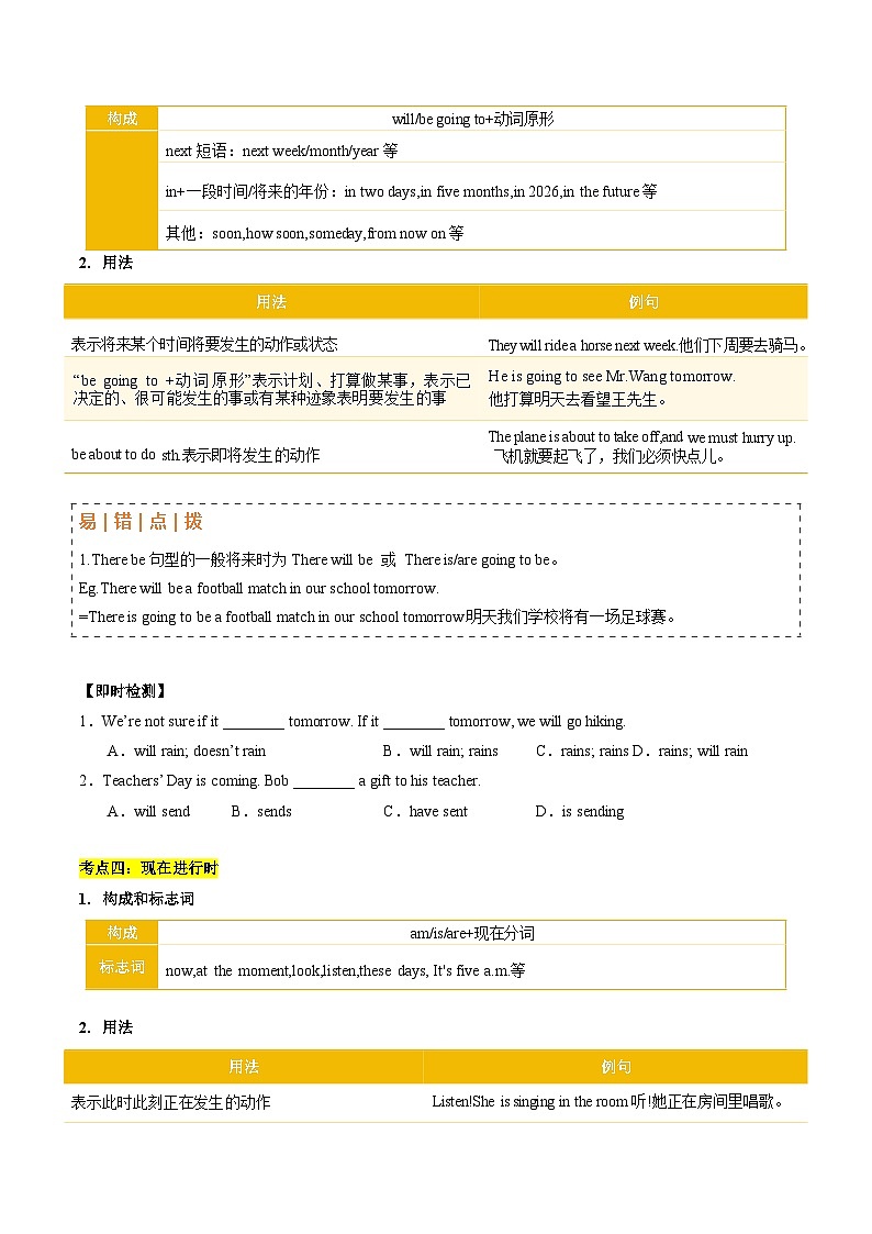 寒假作业01 动词时态（巩固培优）（原卷版）第3页