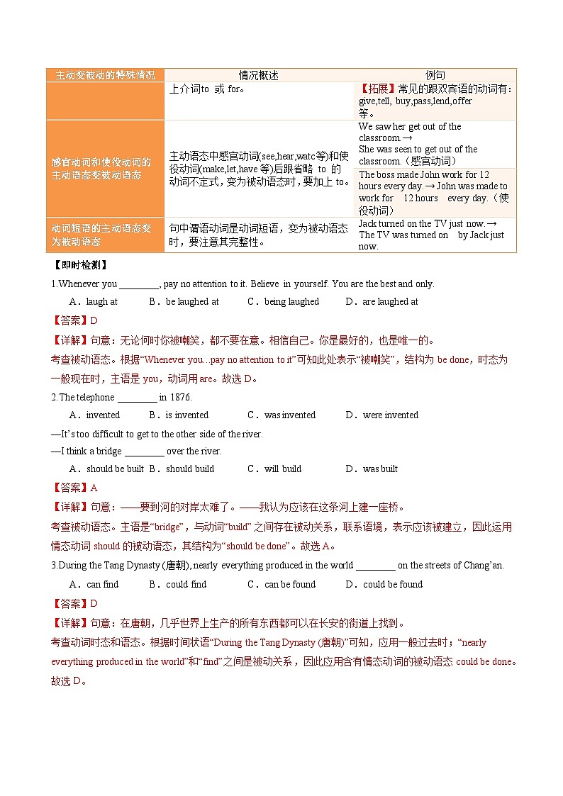 寒假作业02 被动语态（巩固培优）（解析版）第2页