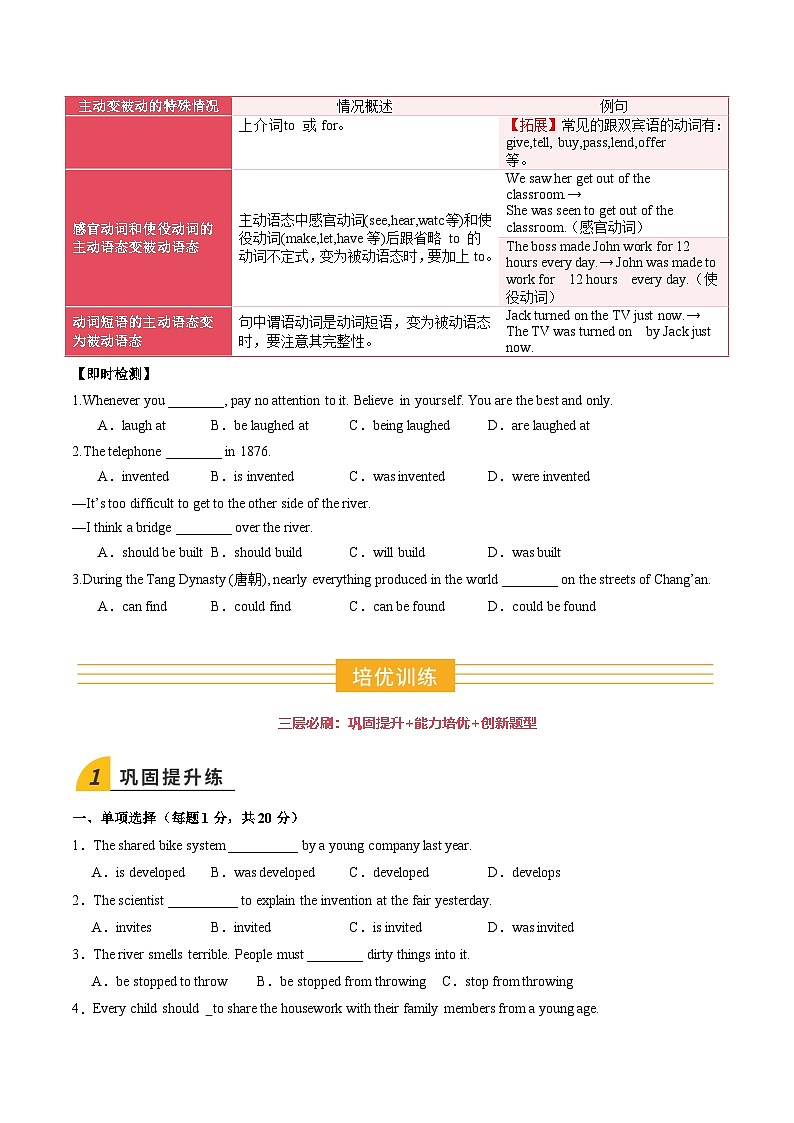 寒假作业02 被动语态（巩固培优）（原卷版）第2页