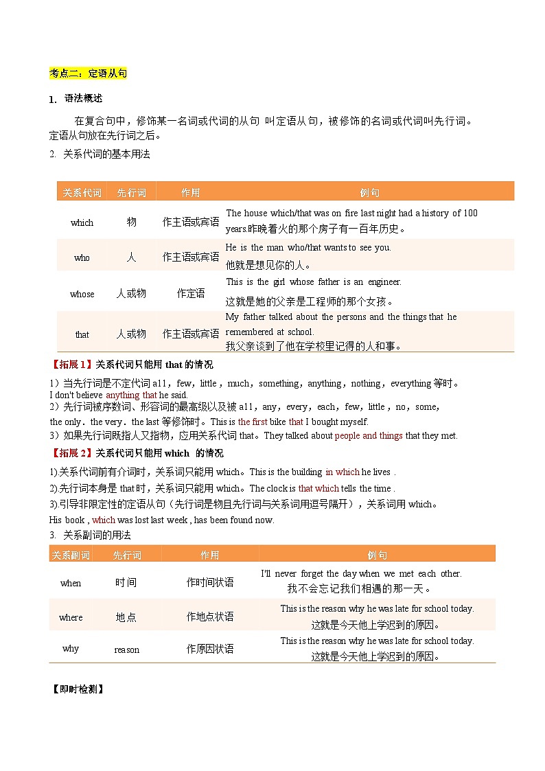 寒假作业03 宾语从句，定语从句与状语从句（巩固培优）（解析版）第3页