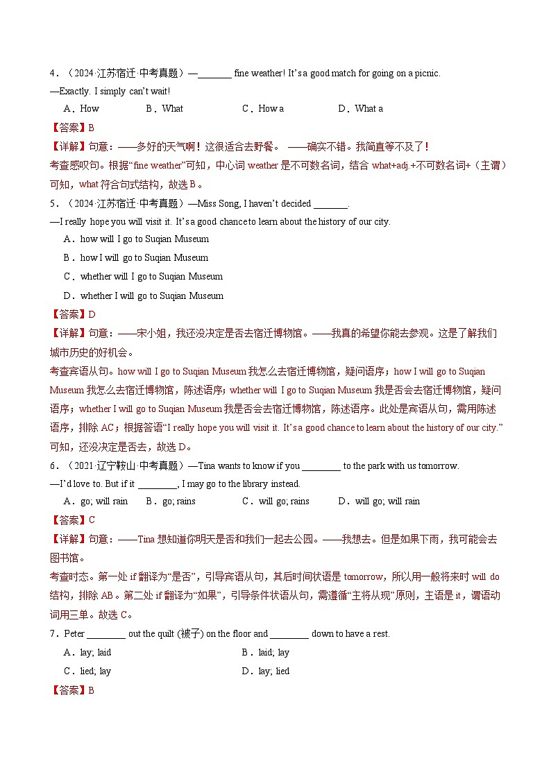 寒假作业06 常考点与易错点特训（巩固培优）（解析版）第2页