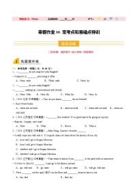 寒假讲义06 常考点与易错点特训（巩固培优）-2026年九年级英语（全国通用）（含答案）