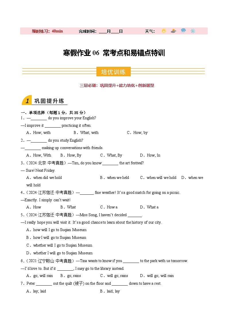 寒假作业06 常考点与易错点特训（巩固培优）（原卷版）第1页