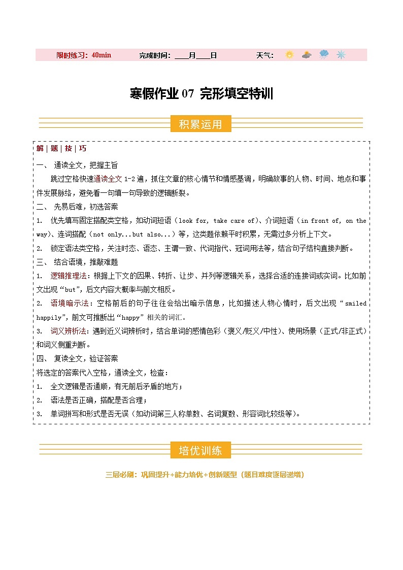 寒假作业07 完形填空特训（巩固培优）（原卷版）第1页