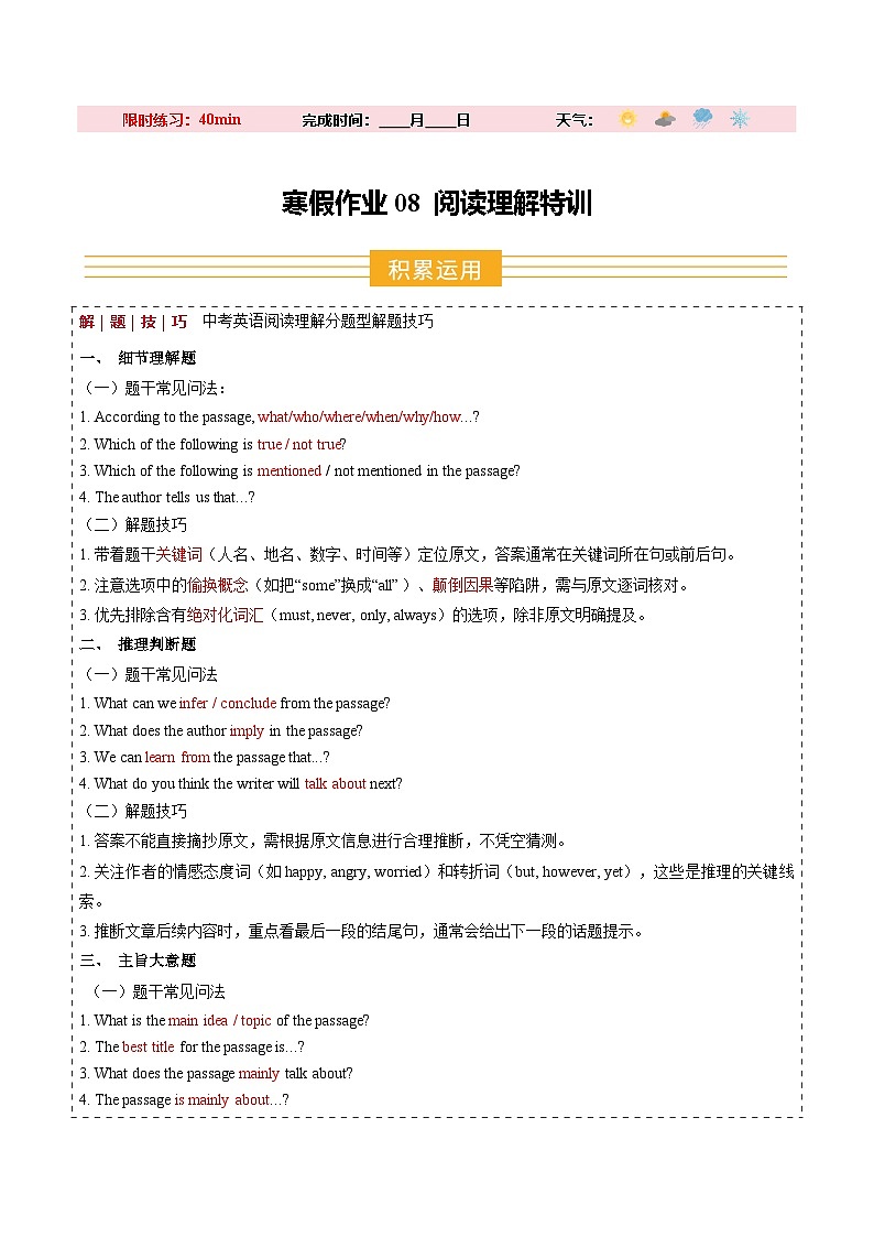 寒假作业08 阅读理解特训（巩固培优）（原卷版）第1页