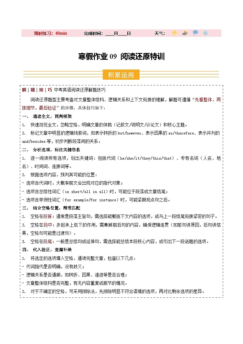 寒假作业09 阅读还原特训（巩固培优）（原卷版）第1页