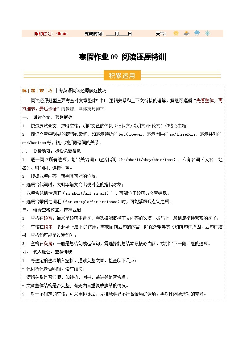 寒假作业09 阅读还原特训（巩固培优）（解析版）第1页