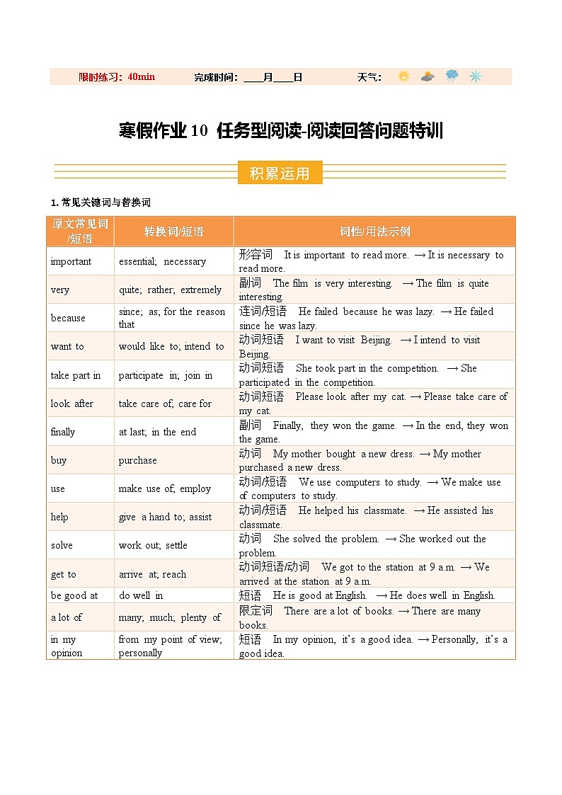 寒假作业10 任务型阅读-阅读回答问题特训（巩固培优）（解析版）第1页