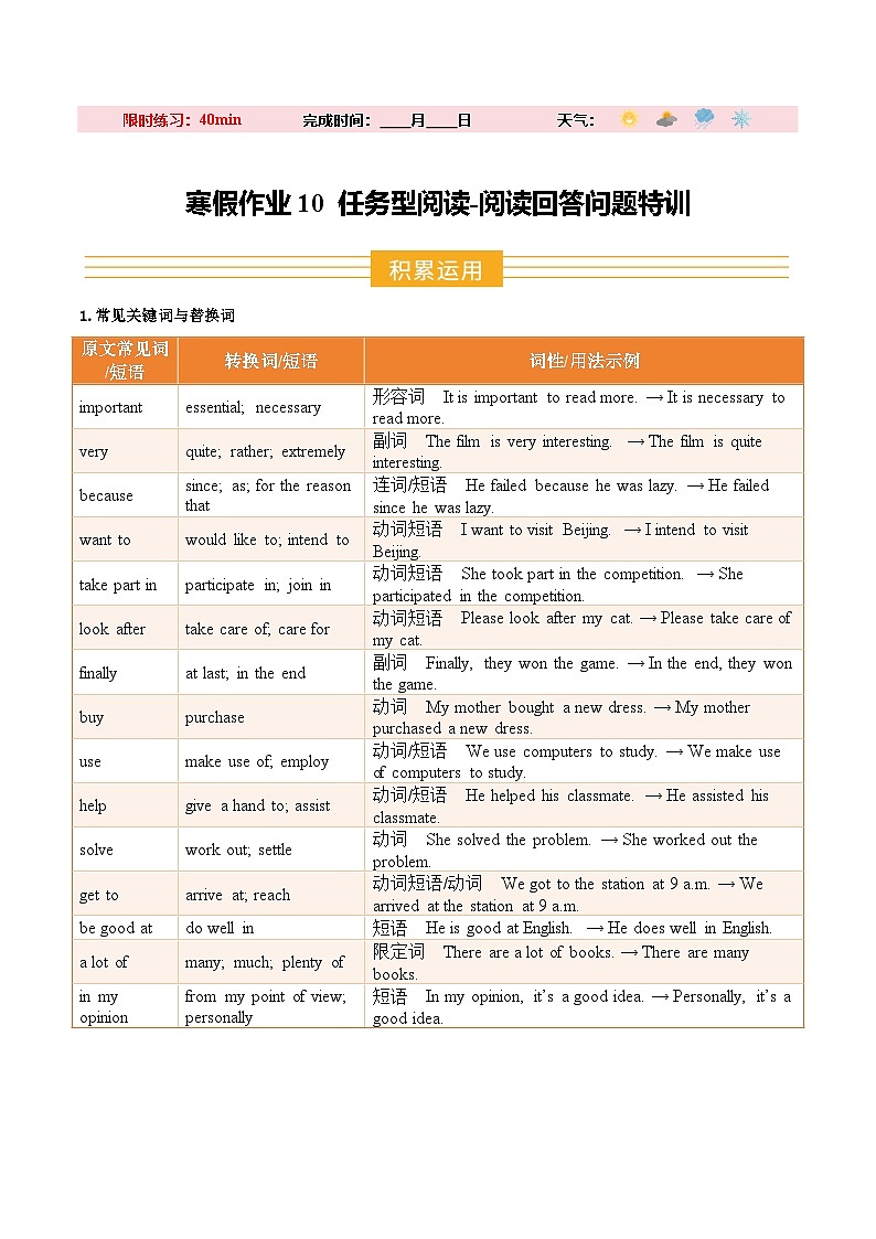 寒假作业10 任务型阅读-阅读回答问题特训（巩固培优）（原卷版）第1页