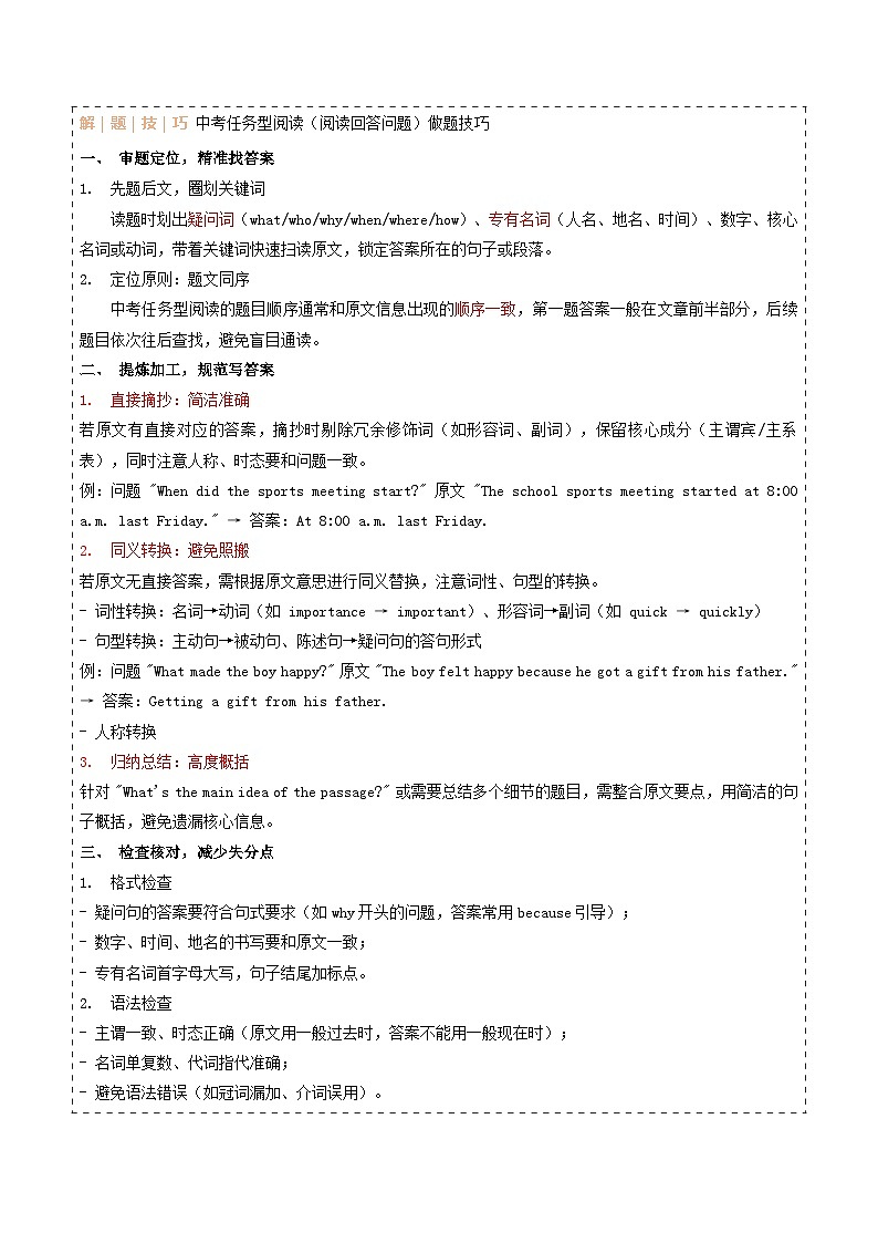 寒假作业10 任务型阅读-阅读回答问题特训（巩固培优）（原卷版）第2页