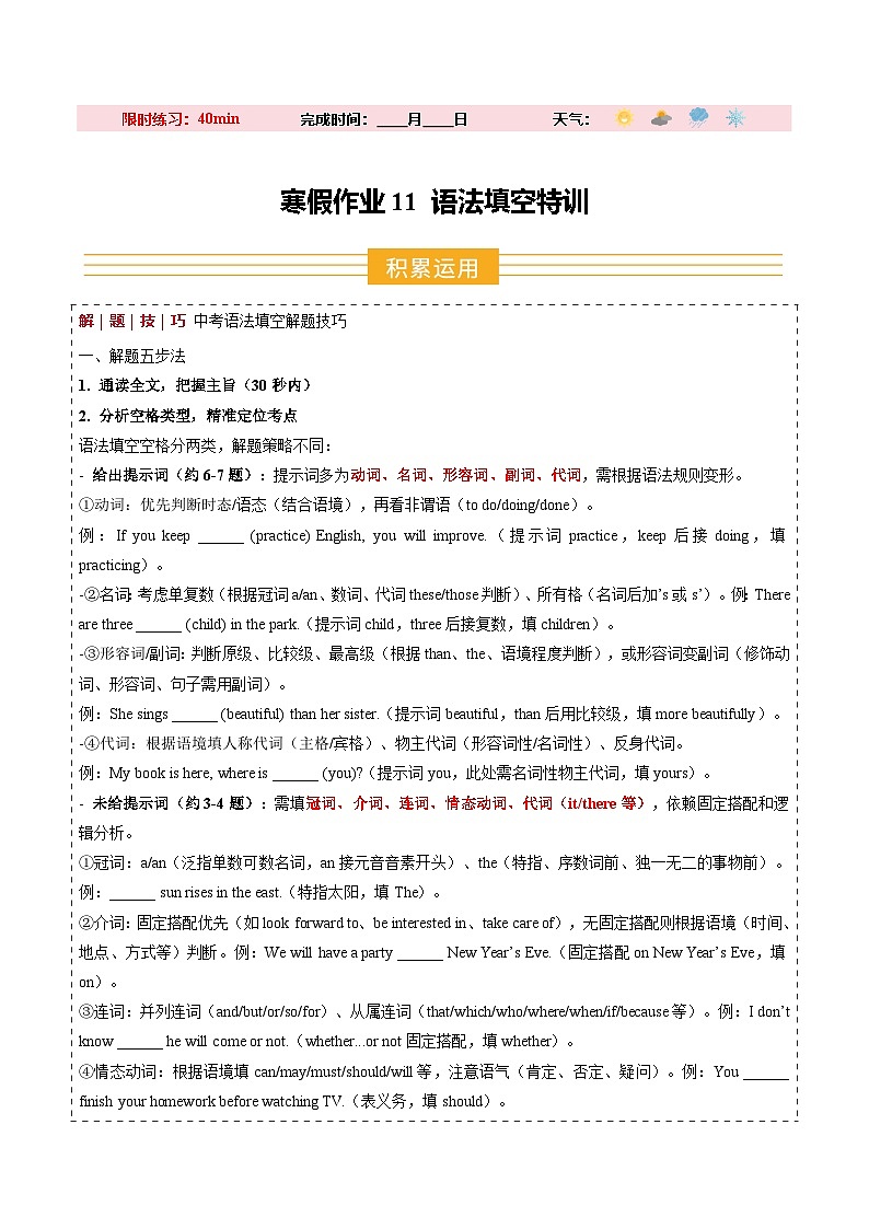 寒假作业11 语法填空特训（巩固培优）（原卷版）第1页