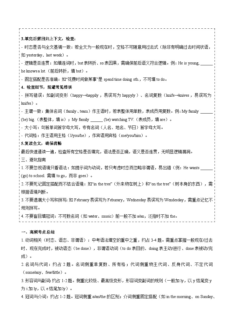 寒假作业11 语法填空特训（巩固培优）（原卷版）第2页